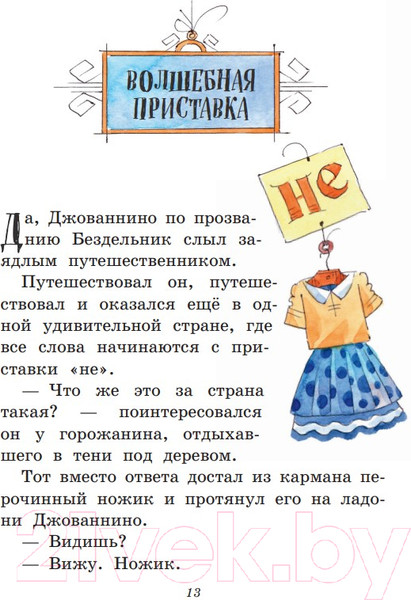Изображение товара Книга Эксмо Сказки по телефону. Любимые книги с крупными буквами (Родари Д.)