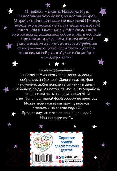 Изображение товара Книга Эксмо Мирабель. Бал с дракончиком (Манкастер Г.)