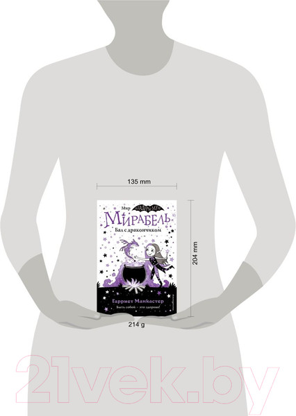 Изображение товара Книга Эксмо Мирабель. Бал с дракончиком (Манкастер Г.)