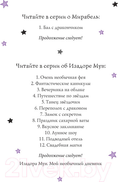 Изображение товара Книга Эксмо Мирабель. Бал с дракончиком (Манкастер Г.)