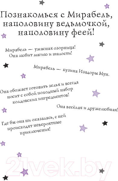 Изображение товара Книга Эксмо Мирабель. Бал с дракончиком (Манкастер Г.)