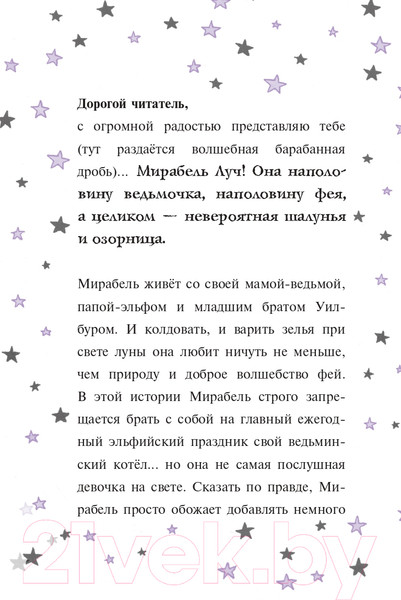 Изображение товара Книга Эксмо Мирабель. Бал с дракончиком (Манкастер Г.)