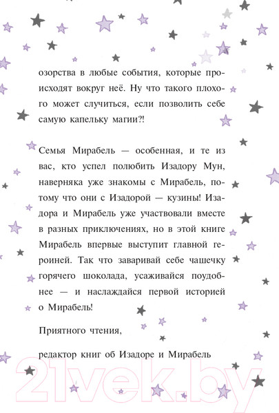 Изображение товара Книга Эксмо Мирабель. Бал с дракончиком (Манкастер Г.)