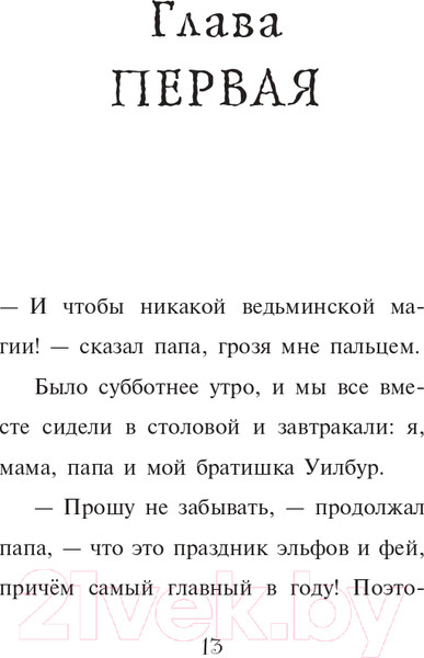 Изображение товара Книга Эксмо Мирабель. Бал с дракончиком (Манкастер Г.)