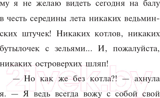 Изображение товара Книга Эксмо Мирабель. Бал с дракончиком (Манкастер Г.)