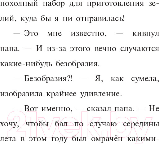 Изображение товара Книга Эксмо Мирабель. Бал с дракончиком (Манкастер Г.)