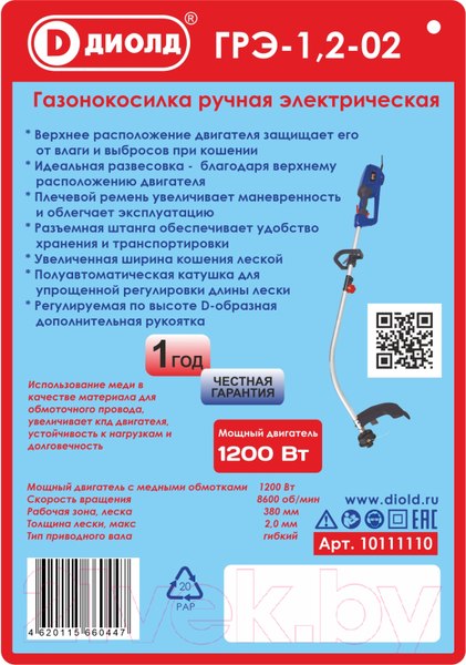 Изображение товара Триммер электрический Диолд ГРЭ-1.2-02 (10111110)