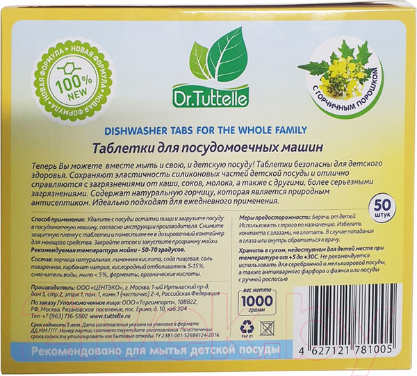 Изображение товара Таблетки для посудомоечных машин Dr.Tuttelle DT090 (50шт)