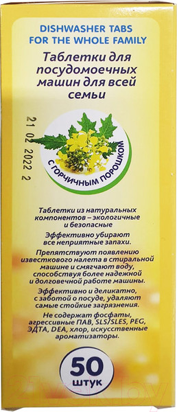 Изображение товара Таблетки для посудомоечных машин Dr.Tuttelle DT090 (50шт)