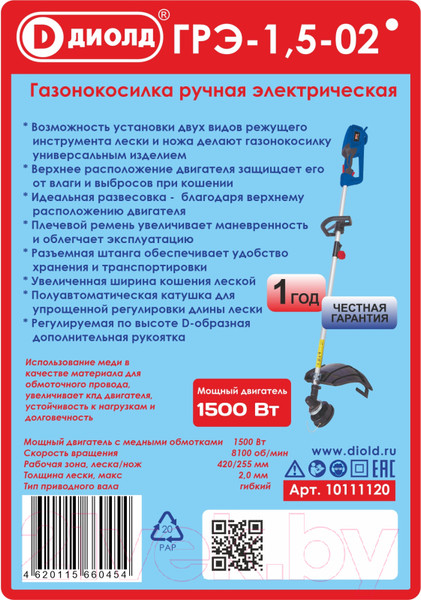 Изображение товара Триммер электрический Диолд ГРЭ-1.5-02 (10111120)