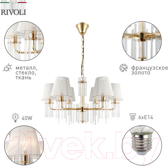 Изображение товара Люстра Rivoli Lilith 1039-306 / Б0054947