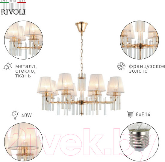 Изображение товара Люстра Rivoli Lilith 1039-308 / Б0054948