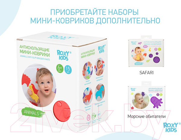 Изображение товара Набор ковриков для купания ROXY-KIDS Animals / RBM-015-AN (15шт)