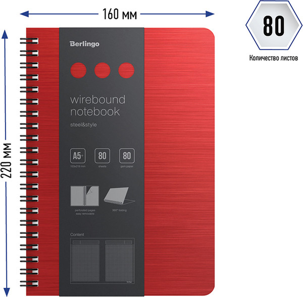 Изображение товара Блокнот Berlingo Steel&Style A5+ / WNt_A5003 (80л, красный)