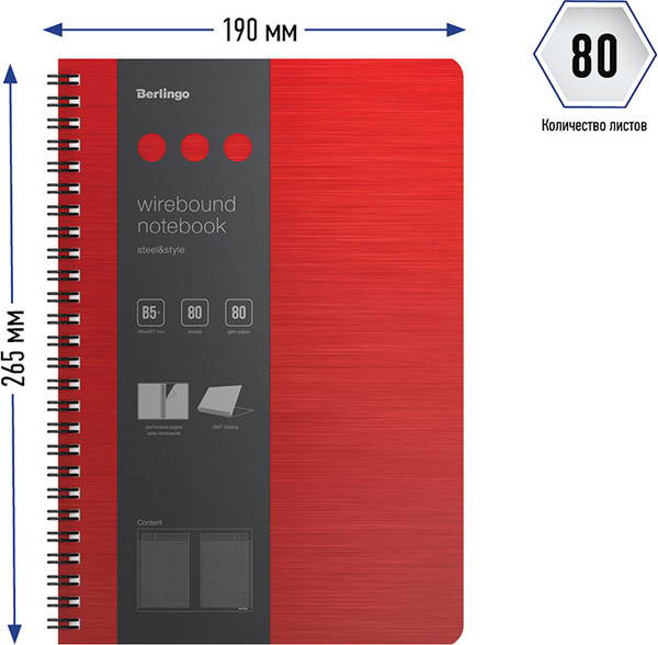 Изображение товара Блокнот Berlingo Steel&Style B5+ / WNt_B5003 (80л, красный)