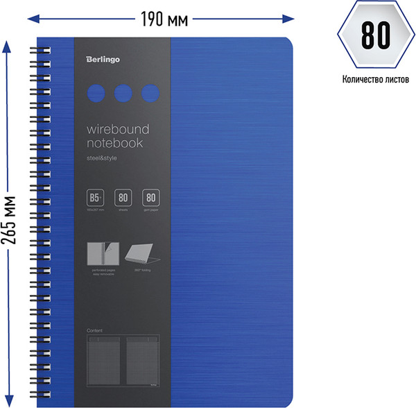 Изображение товара Блокнот Berlingo Steel&Style B5+ / WNt_B5002 (80л, синий)