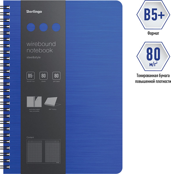 Изображение товара Блокнот Berlingo Steel&Style B5+ / WNt_B5002 (80л, синий)