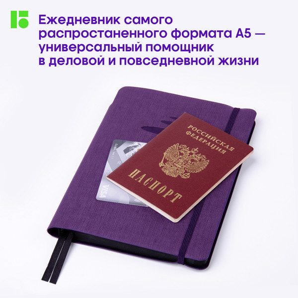 Изображение товара Ежедневник Berlingo Color Zone A5 / UD0_86508 (136л, фиолетовый)