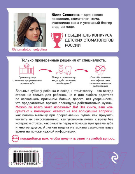 Изображение товара Книга Эксмо Стоматолог Селютина, у меня вопрос (Селютина Ю.И.)