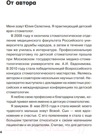 Изображение товара Книга Эксмо Стоматолог Селютина, у меня вопрос (Селютина Ю.И.)