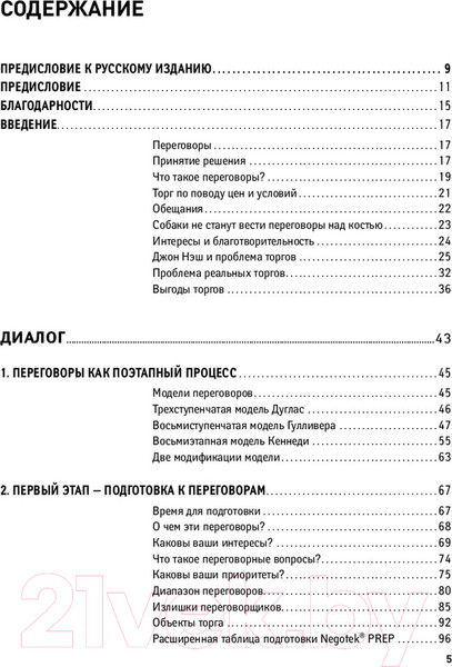 Изображение товара Книга Альпина Переговоры. Полный курс (Кеннеди Г.)