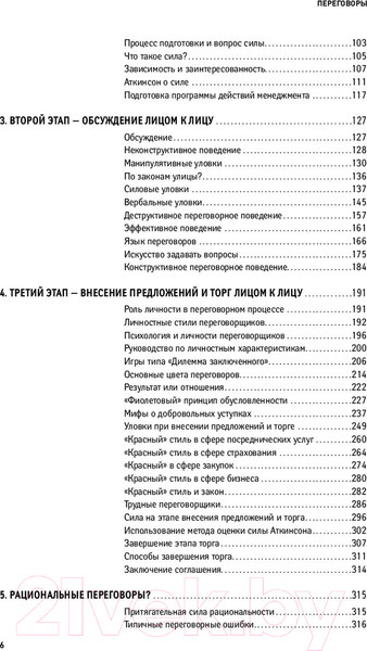 Изображение товара Книга Альпина Переговоры. Полный курс (Кеннеди Г.)