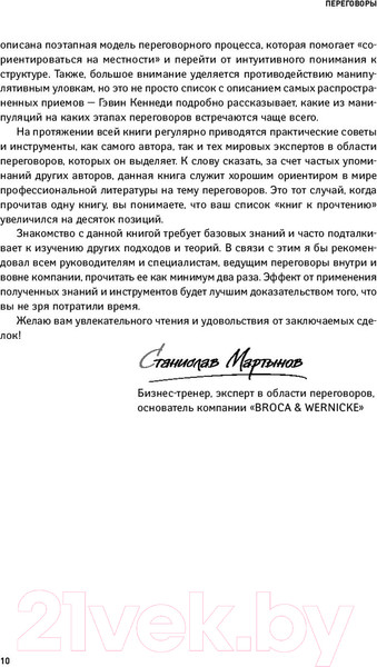 Изображение товара Книга Альпина Переговоры. Полный курс (Кеннеди Г.)