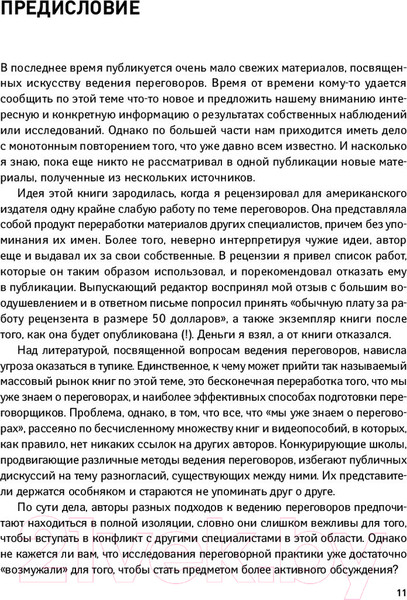 Изображение товара Книга Альпина Переговоры. Полный курс (Кеннеди Г.)