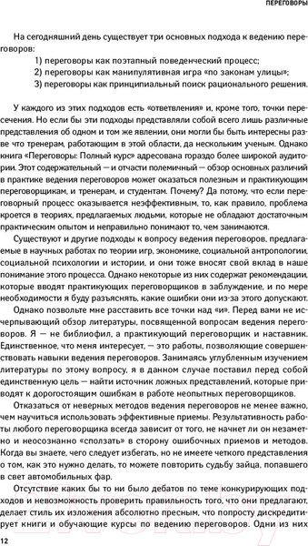 Изображение товара Книга Альпина Переговоры. Полный курс (Кеннеди Г.)