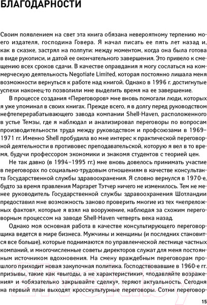 Изображение товара Книга Альпина Переговоры. Полный курс (Кеннеди Г.)