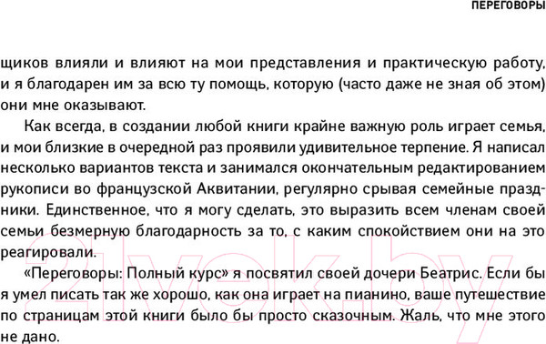Изображение товара Книга Альпина Переговоры. Полный курс (Кеннеди Г.)