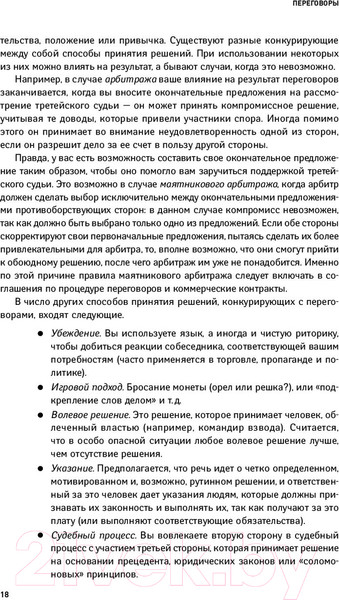 Изображение товара Книга Альпина Переговоры. Полный курс (Кеннеди Г.)