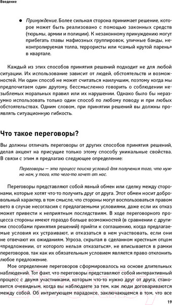 Изображение товара Книга Альпина Переговоры. Полный курс (Кеннеди Г.)