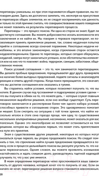 Изображение товара Книга Альпина Переговоры. Полный курс (Кеннеди Г.)