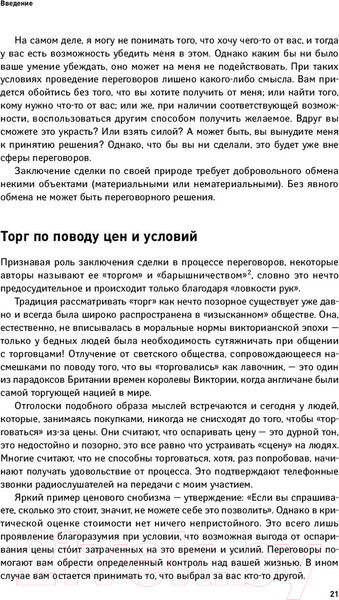 Изображение товара Книга Альпина Переговоры. Полный курс (Кеннеди Г.)