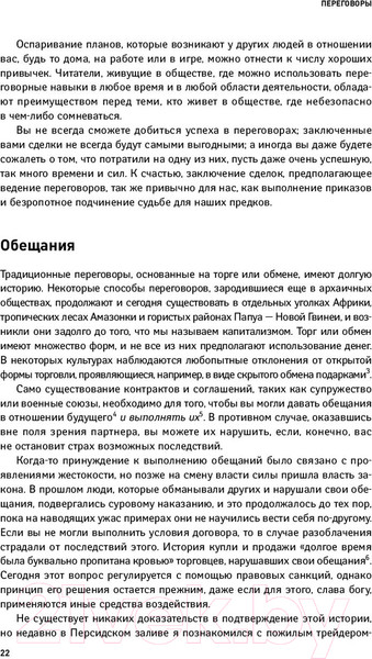 Изображение товара Книга Альпина Переговоры. Полный курс (Кеннеди Г.)
