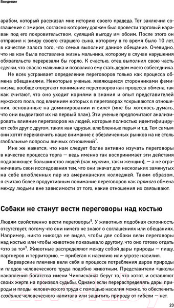 Изображение товара Книга Альпина Переговоры. Полный курс (Кеннеди Г.)