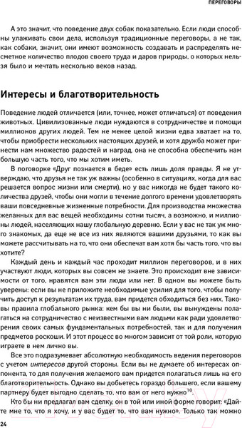 Изображение товара Книга Альпина Переговоры. Полный курс (Кеннеди Г.)
