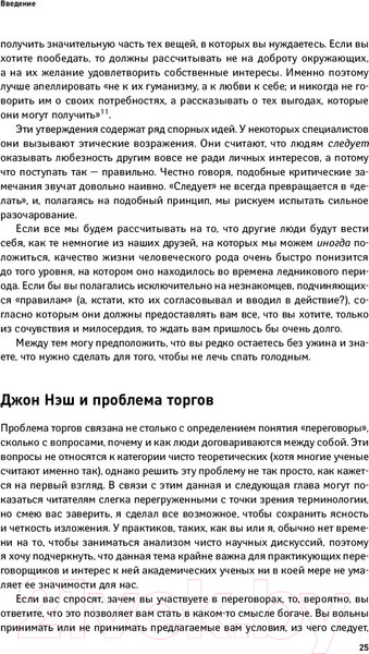 Изображение товара Книга Альпина Переговоры. Полный курс (Кеннеди Г.)