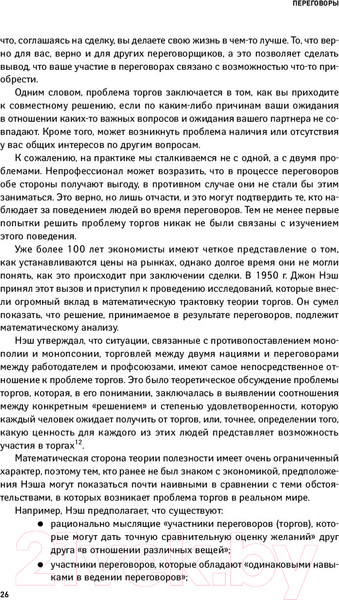 Изображение товара Книга Альпина Переговоры. Полный курс (Кеннеди Г.)