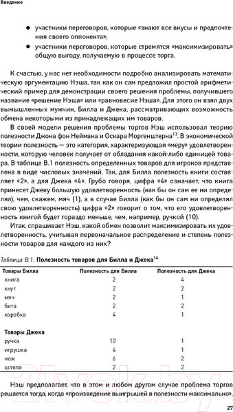 Изображение товара Книга Альпина Переговоры. Полный курс (Кеннеди Г.)