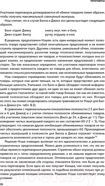 Изображение товара Книга Альпина Переговоры. Полный курс (Кеннеди Г.)
