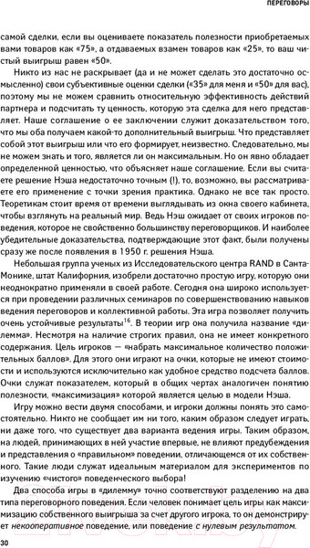 Изображение товара Книга Альпина Переговоры. Полный курс (Кеннеди Г.)