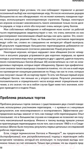 Изображение товара Книга Альпина Переговоры. Полный курс (Кеннеди Г.)