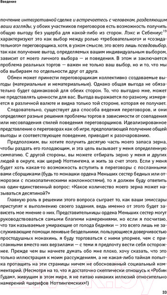 Изображение товара Книга Альпина Переговоры. Полный курс (Кеннеди Г.)