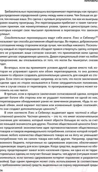 Изображение товара Книга Альпина Переговоры. Полный курс (Кеннеди Г.)
