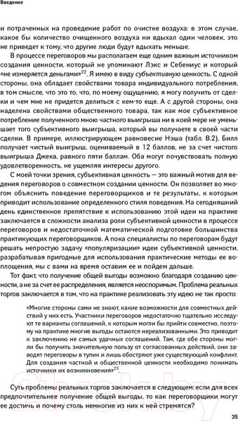 Изображение товара Книга Альпина Переговоры. Полный курс (Кеннеди Г.)