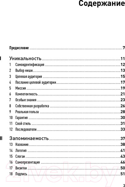 Изображение товара Книга Альпина 101 способ раскрутки личного бренда (Семенчук В.)