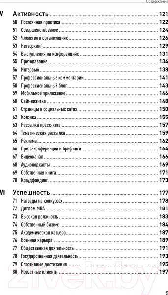 Изображение товара Книга Альпина 101 способ раскрутки личного бренда (Семенчук В.)