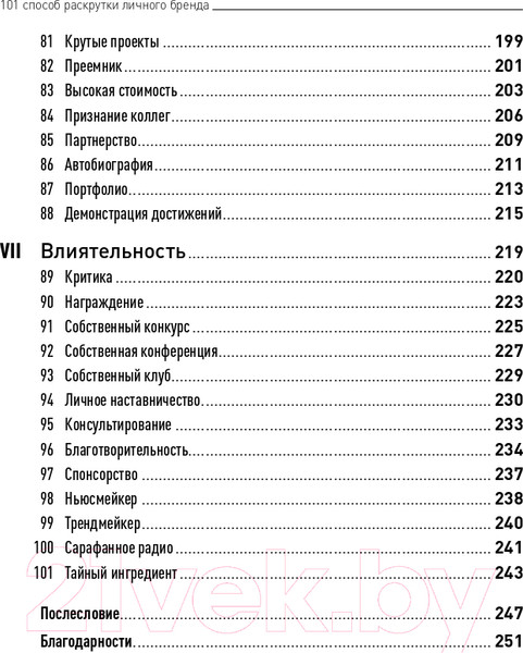 Изображение товара Книга Альпина 101 способ раскрутки личного бренда (Семенчук В.)